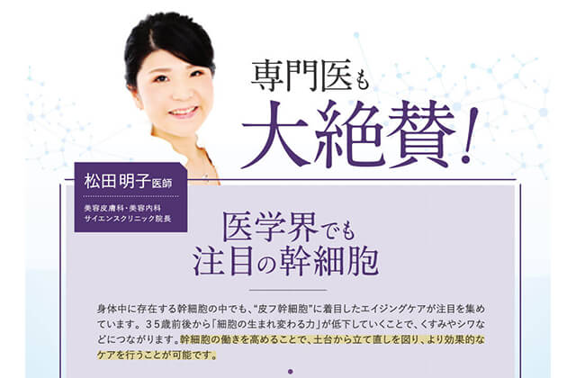シマボシをおすすめする松田先生